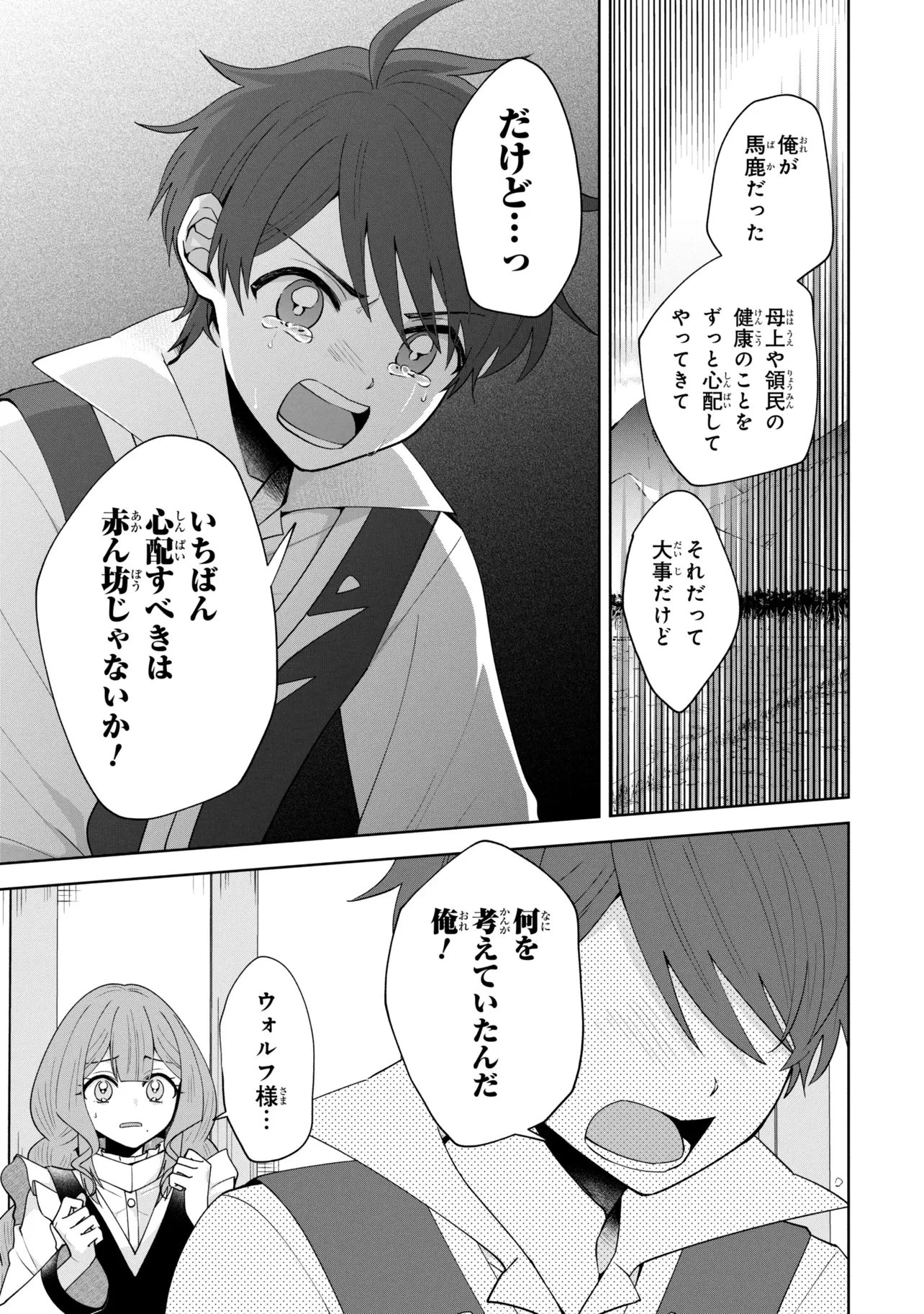 赤ん坊の異世界ハイハイ奮闘録 第6話 - 5