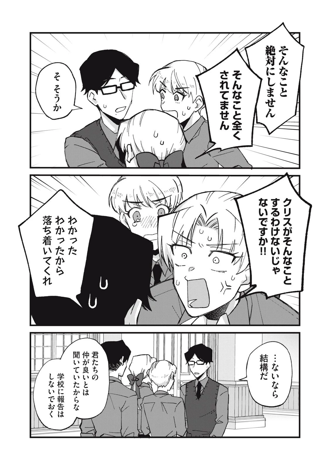 愛してほしいのは俺じゃないのに! 〜BLゲームの悪役令息に転生したのに嫌われなくて困ってます〜 第16話 - 7