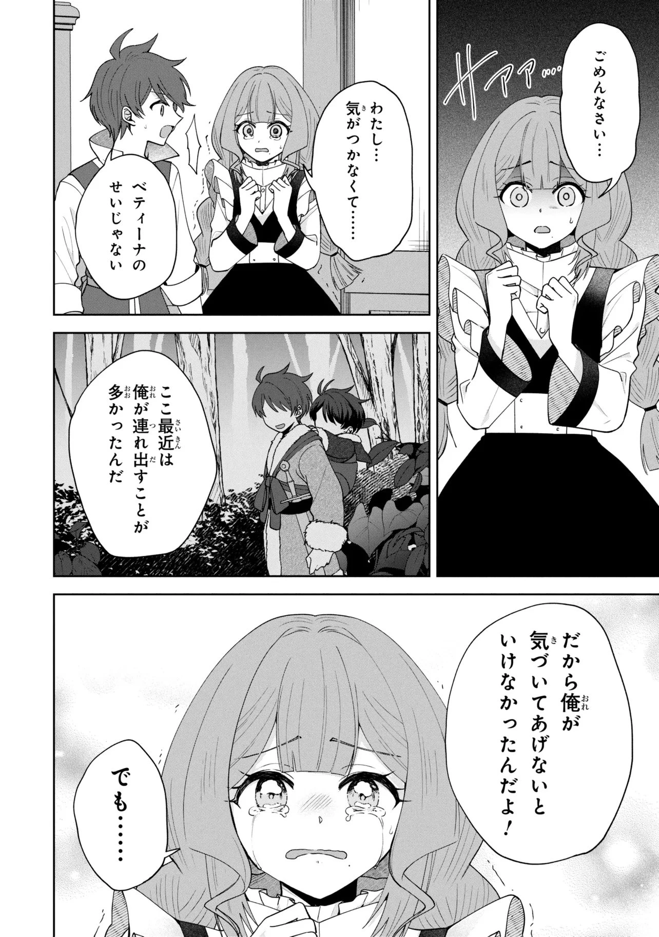 赤ん坊の異世界ハイハイ奮闘録 第6話 - 6