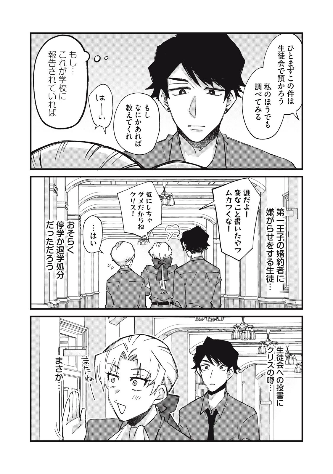 愛してほしいのは俺じゃないのに! 〜BLゲームの悪役令息に転生したのに嫌われなくて困ってます〜 第16話 - 8