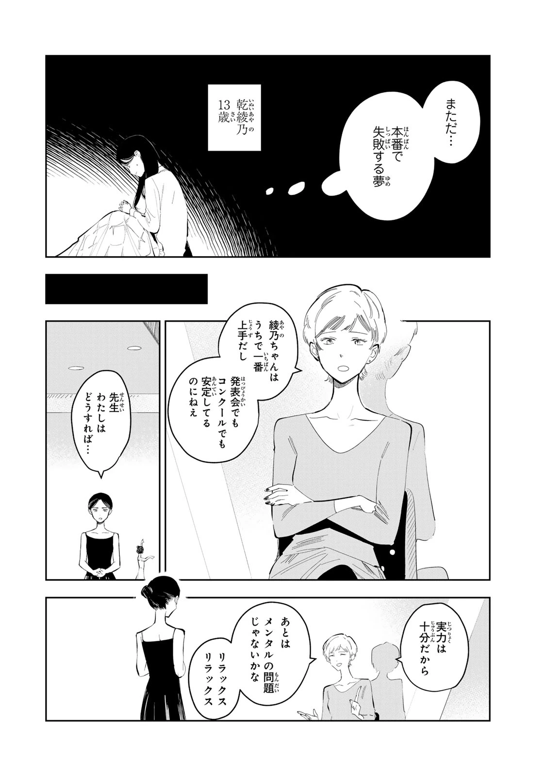少女マクベス 第7話 - 4