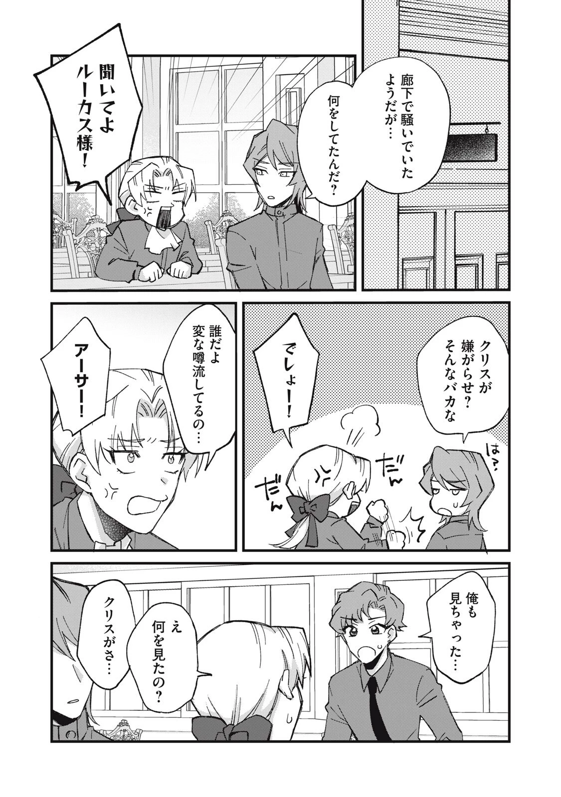 愛してほしいのは俺じゃないのに! 〜BLゲームの悪役令息に転生したのに嫌われなくて困ってます〜 第16話 - 9