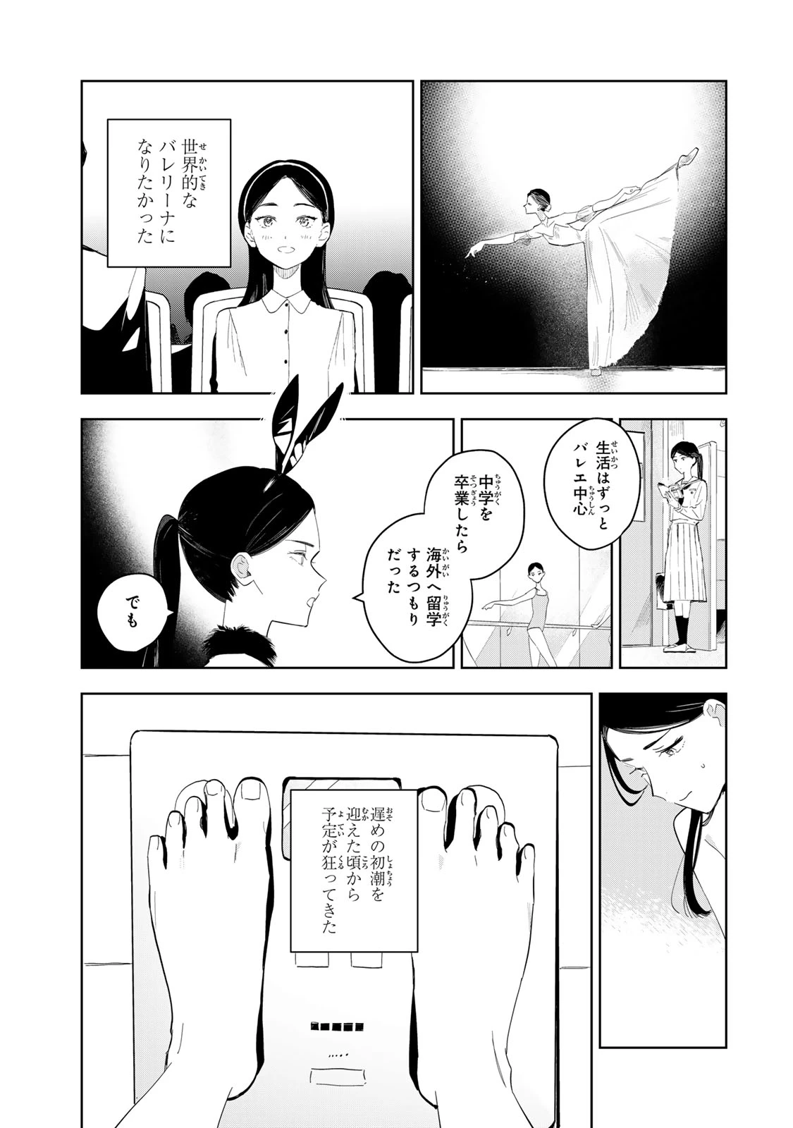 少女マクベス 第7話 - 5