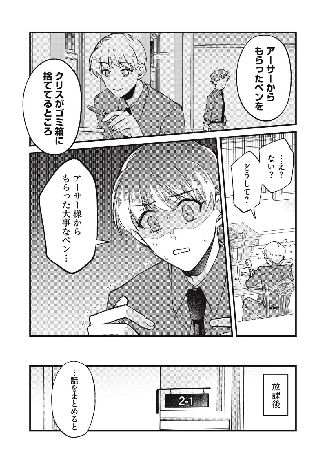 愛してほしいのは俺じゃないのに! 〜BLゲームの悪役令息に転生したのに嫌われなくて困ってます〜 第16話 - 10