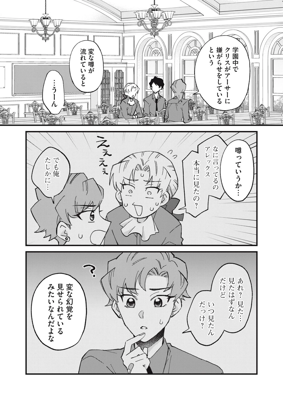 愛してほしいのは俺じゃないのに! 〜BLゲームの悪役令息に転生したのに嫌われなくて困ってます〜 第16話 - 11