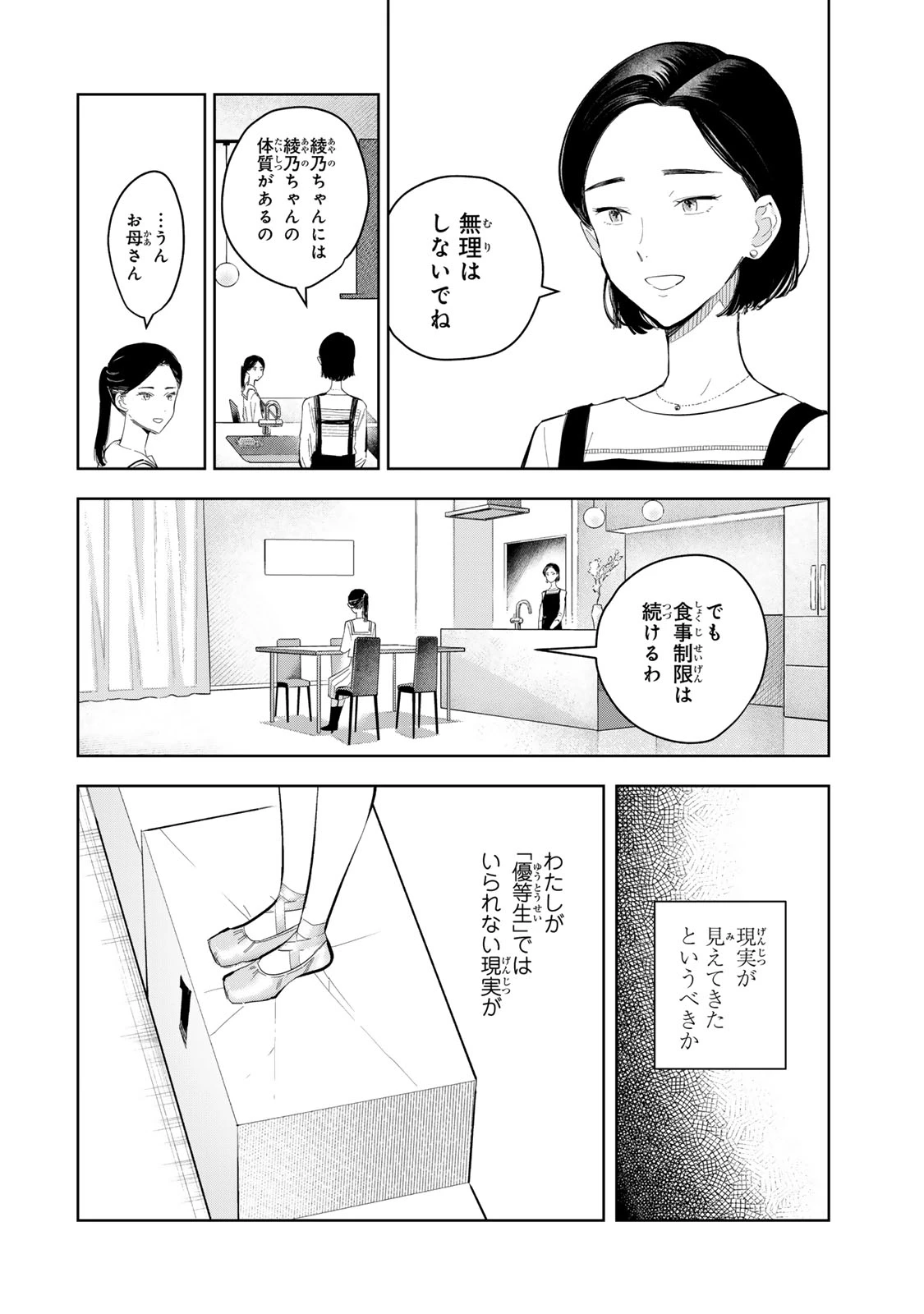 少女マクベス 第7話 - 6