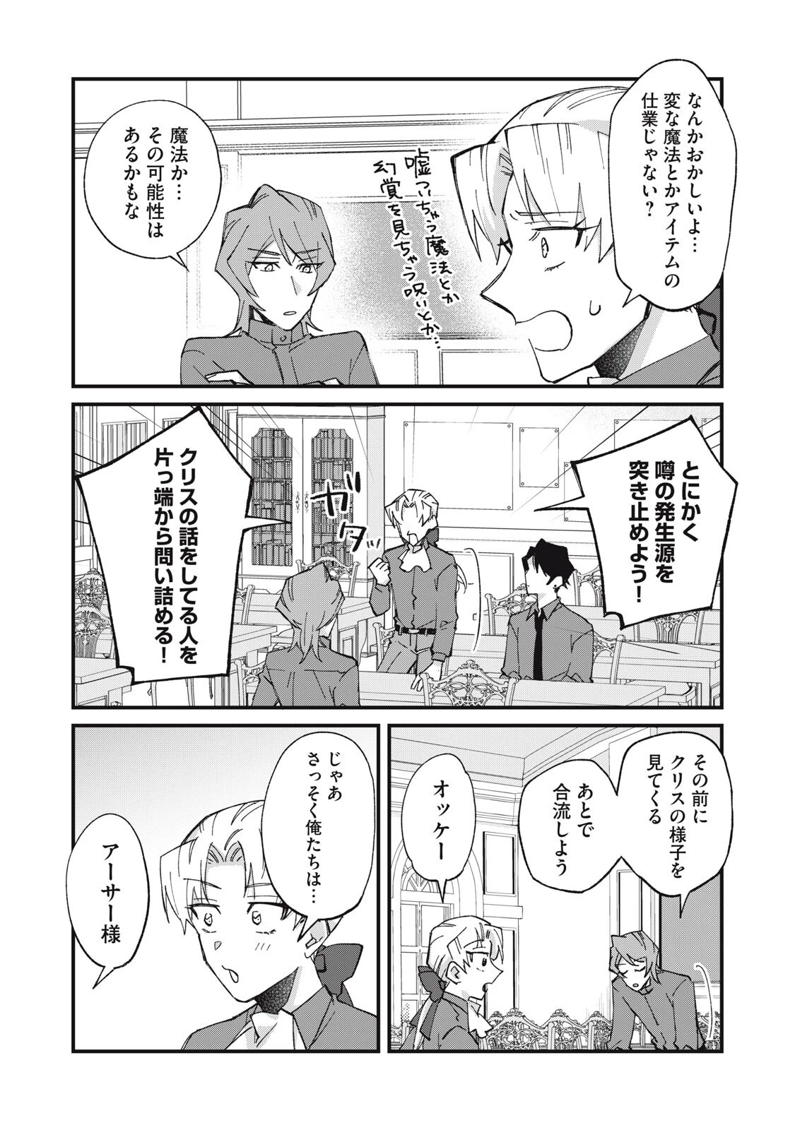 愛してほしいのは俺じゃないのに! 〜BLゲームの悪役令息に転生したのに嫌われなくて困ってます〜 第16話 - 12