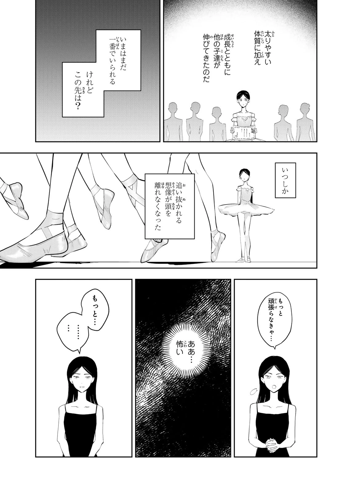 少女マクベス 第7話 - 7