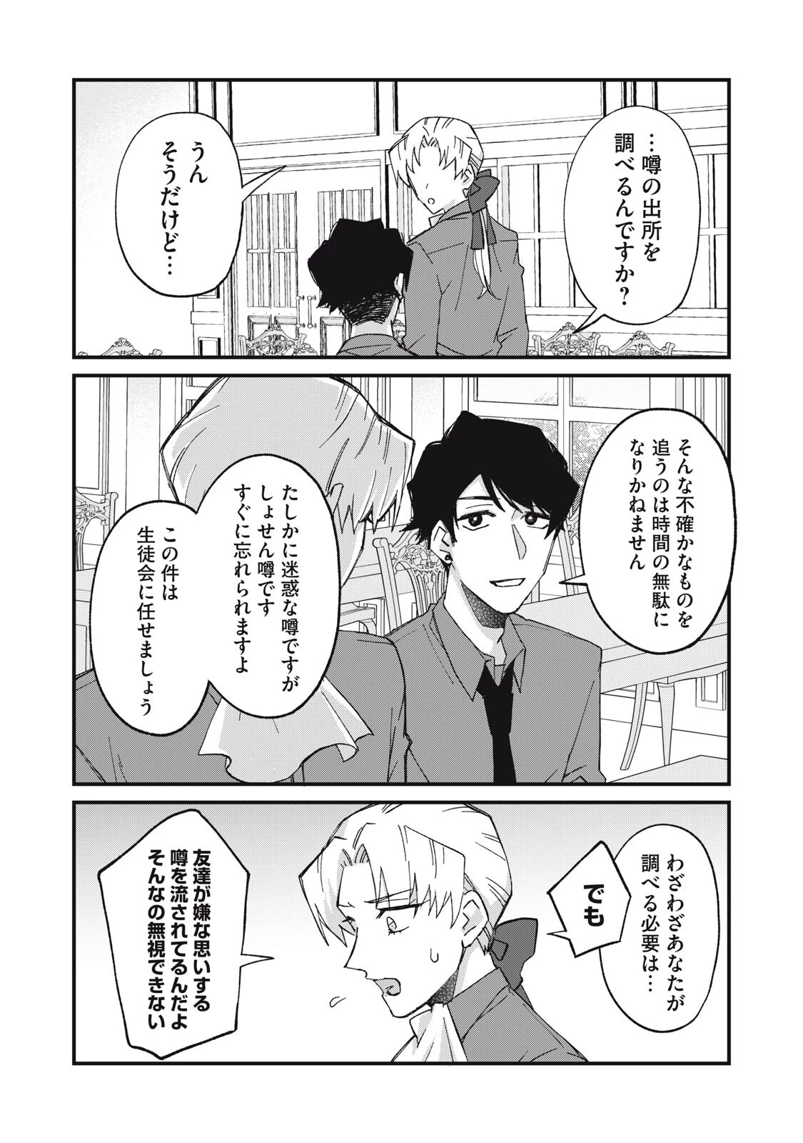 愛してほしいのは俺じゃないのに! 〜BLゲームの悪役令息に転生したのに嫌われなくて困ってます〜 第16話 - 13
