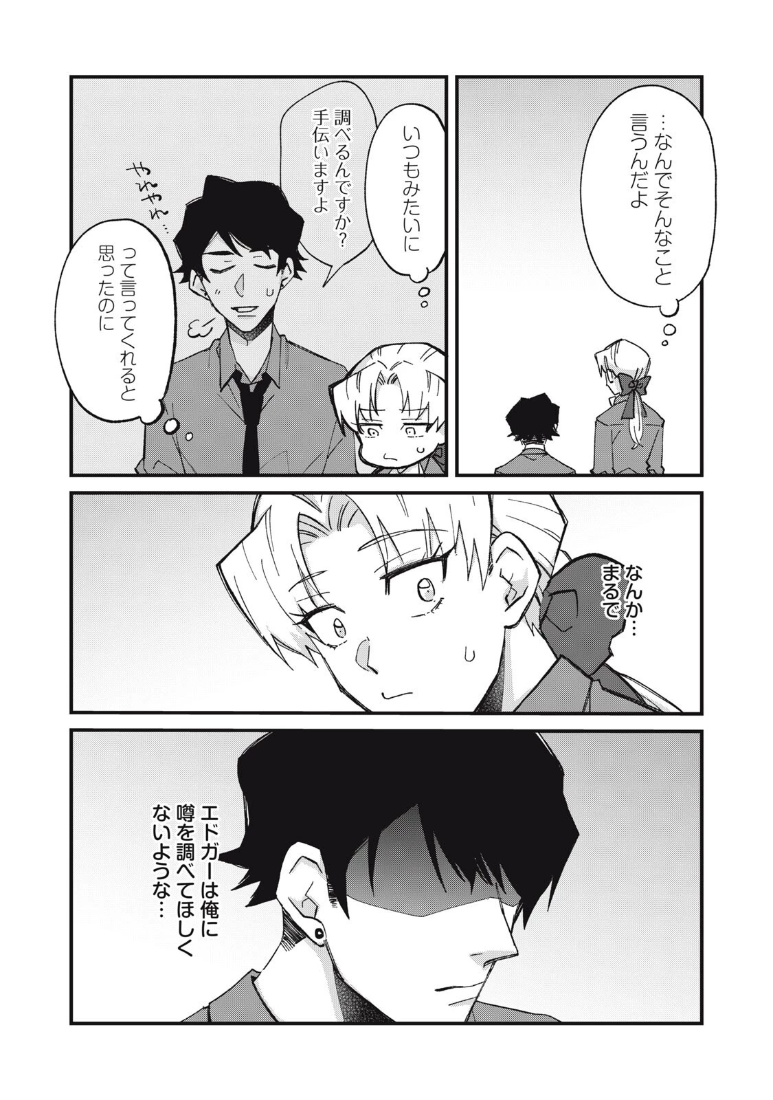 愛してほしいのは俺じゃないのに! 〜BLゲームの悪役令息に転生したのに嫌われなくて困ってます〜 第16話 - 14