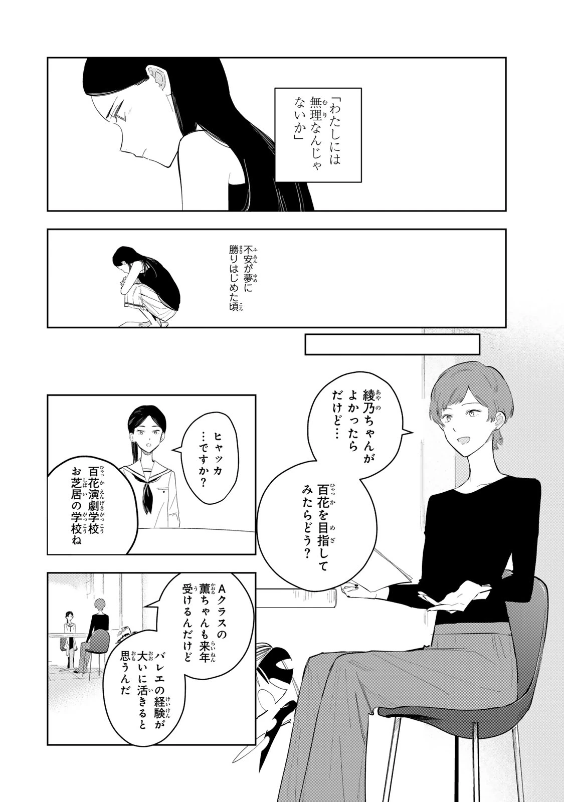 少女マクベス 第7話 - 8