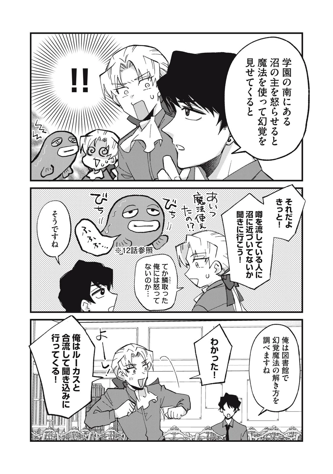 愛してほしいのは俺じゃないのに! 〜BLゲームの悪役令息に転生したのに嫌われなくて困ってます〜 第16話 - 16
