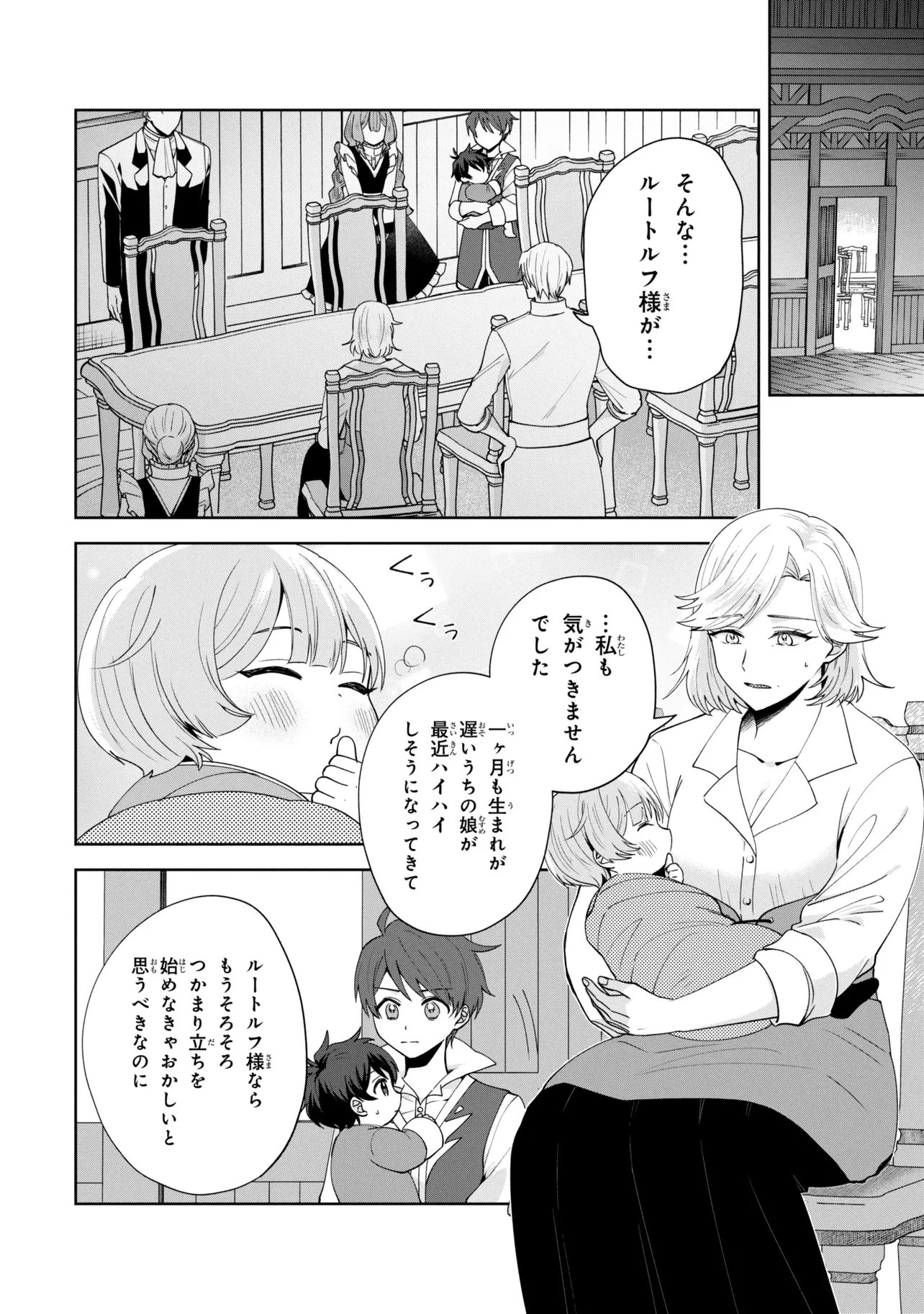 赤ん坊の異世界ハイハイ奮闘録 第6話 - 10