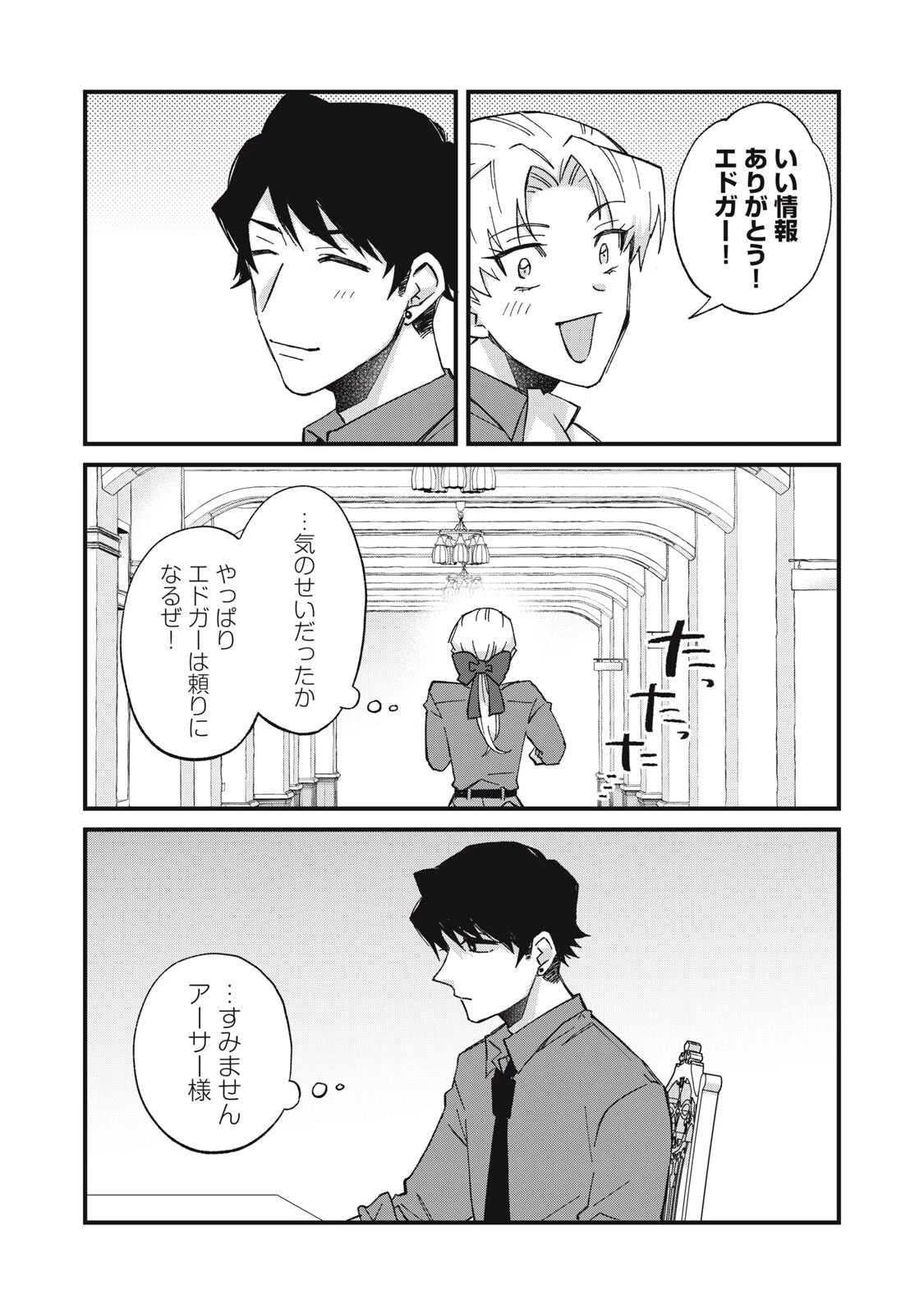 愛してほしいのは俺じゃないのに! 〜BLゲームの悪役令息に転生したのに嫌われなくて困ってます〜 第16話 - 17
