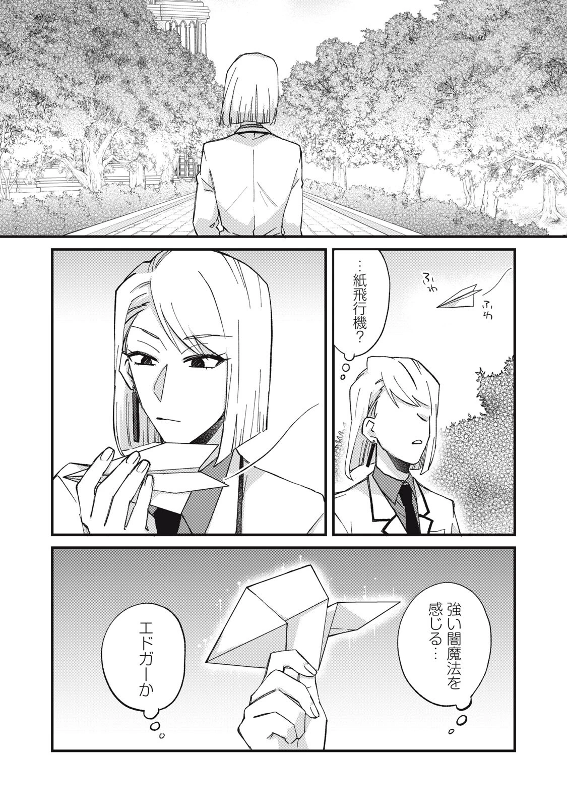 愛してほしいのは俺じゃないのに! 〜BLゲームの悪役令息に転生したのに嫌われなくて困ってます〜 第16話 - 18