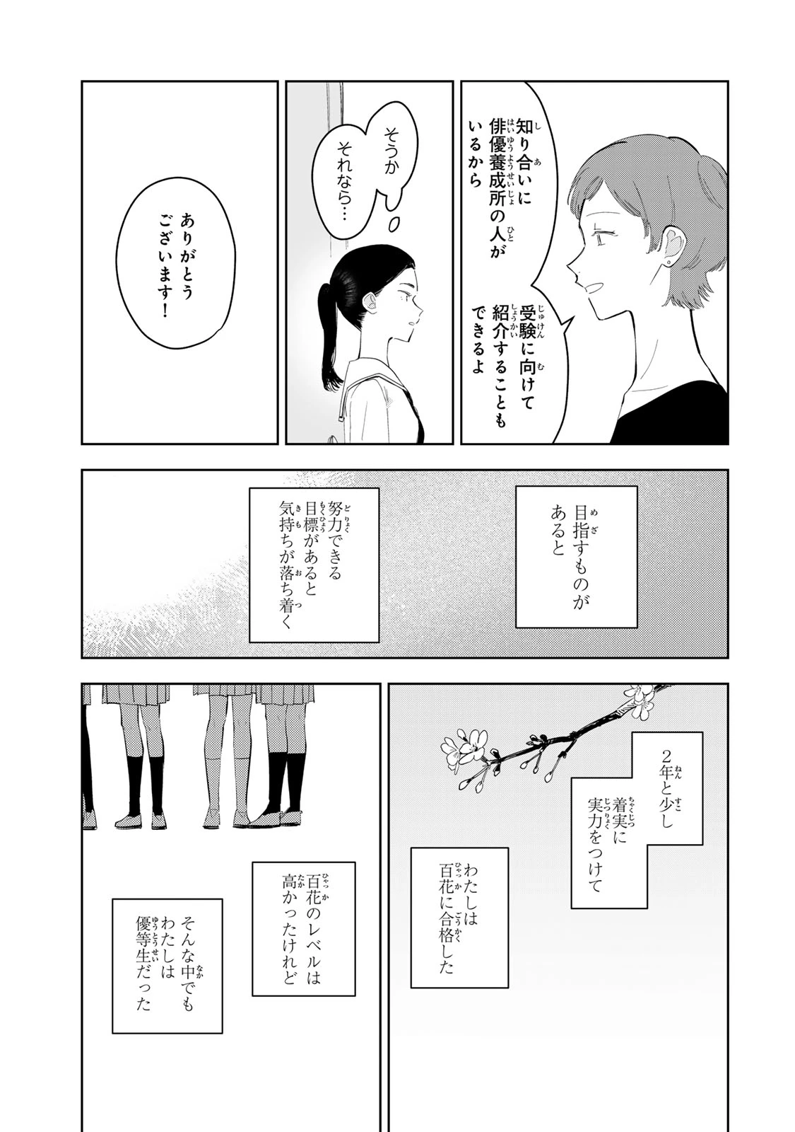 少女マクベス 第7話 - 9