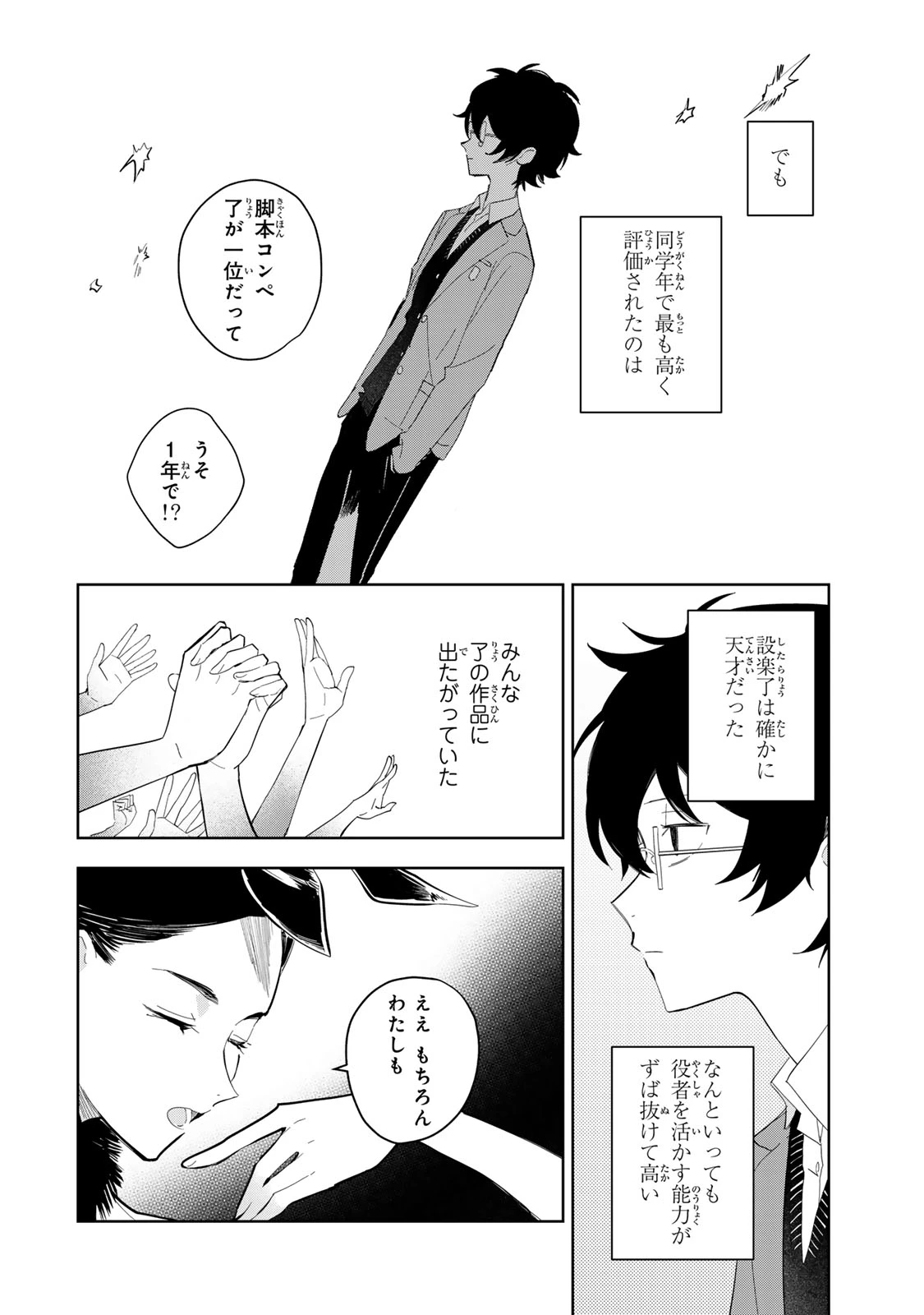 少女マクベス 第7話 - 10