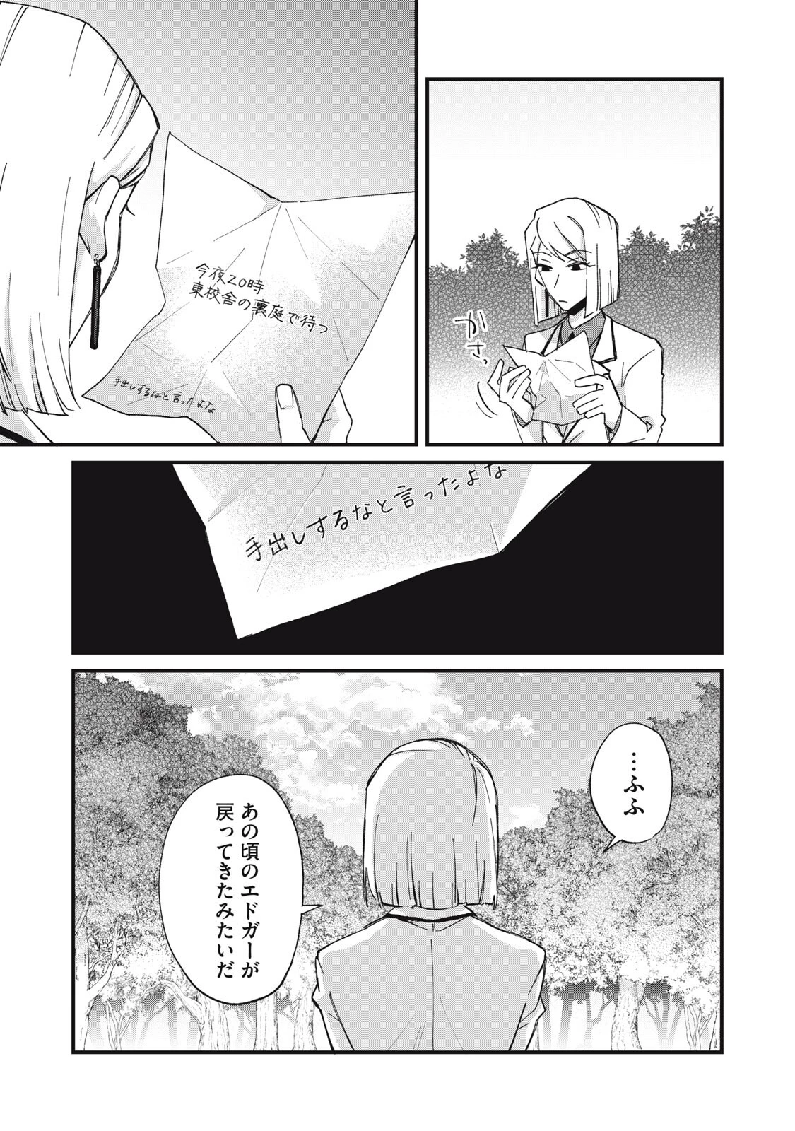 愛してほしいのは俺じゃないのに! 〜BLゲームの悪役令息に転生したのに嫌われなくて困ってます〜 第16話 - 19