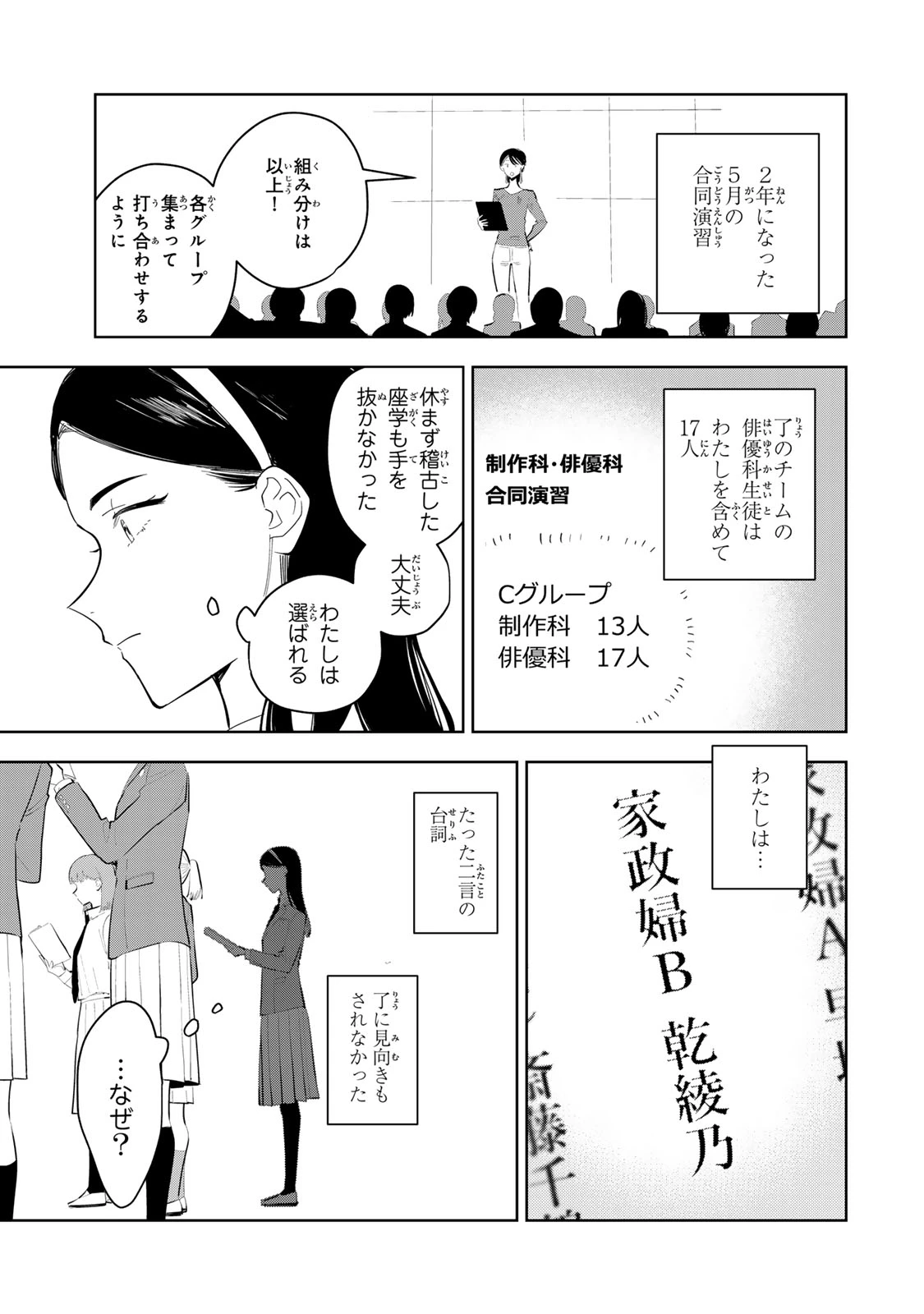 少女マクベス 第7話 - 11