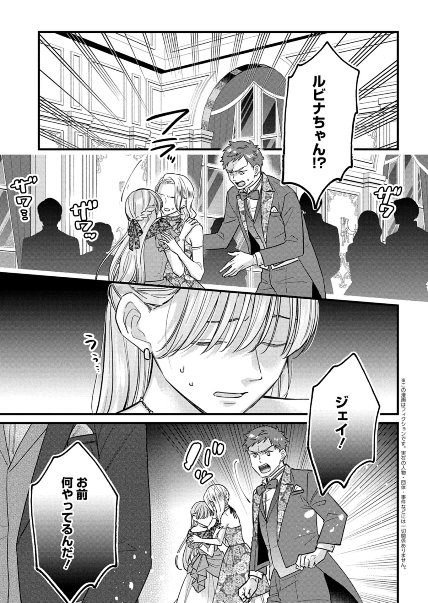 忠誠心がないと言われたので婚約を解消してあげました。 第17話 - 1