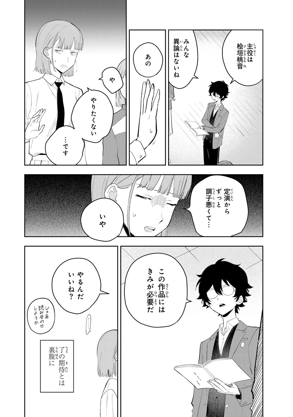 少女マクベス 第7話 - 12
