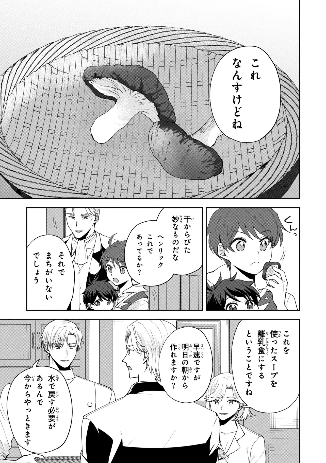 赤ん坊の異世界ハイハイ奮闘録 第6話 - 13