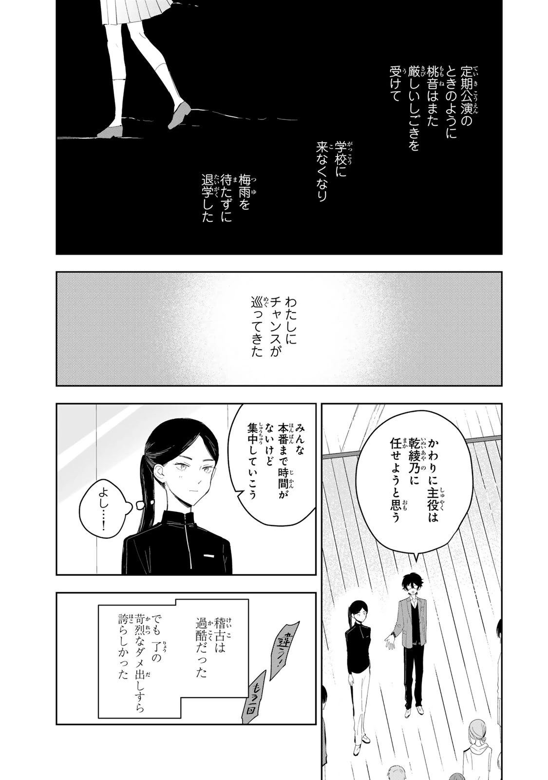 少女マクベス 第7話 - 13