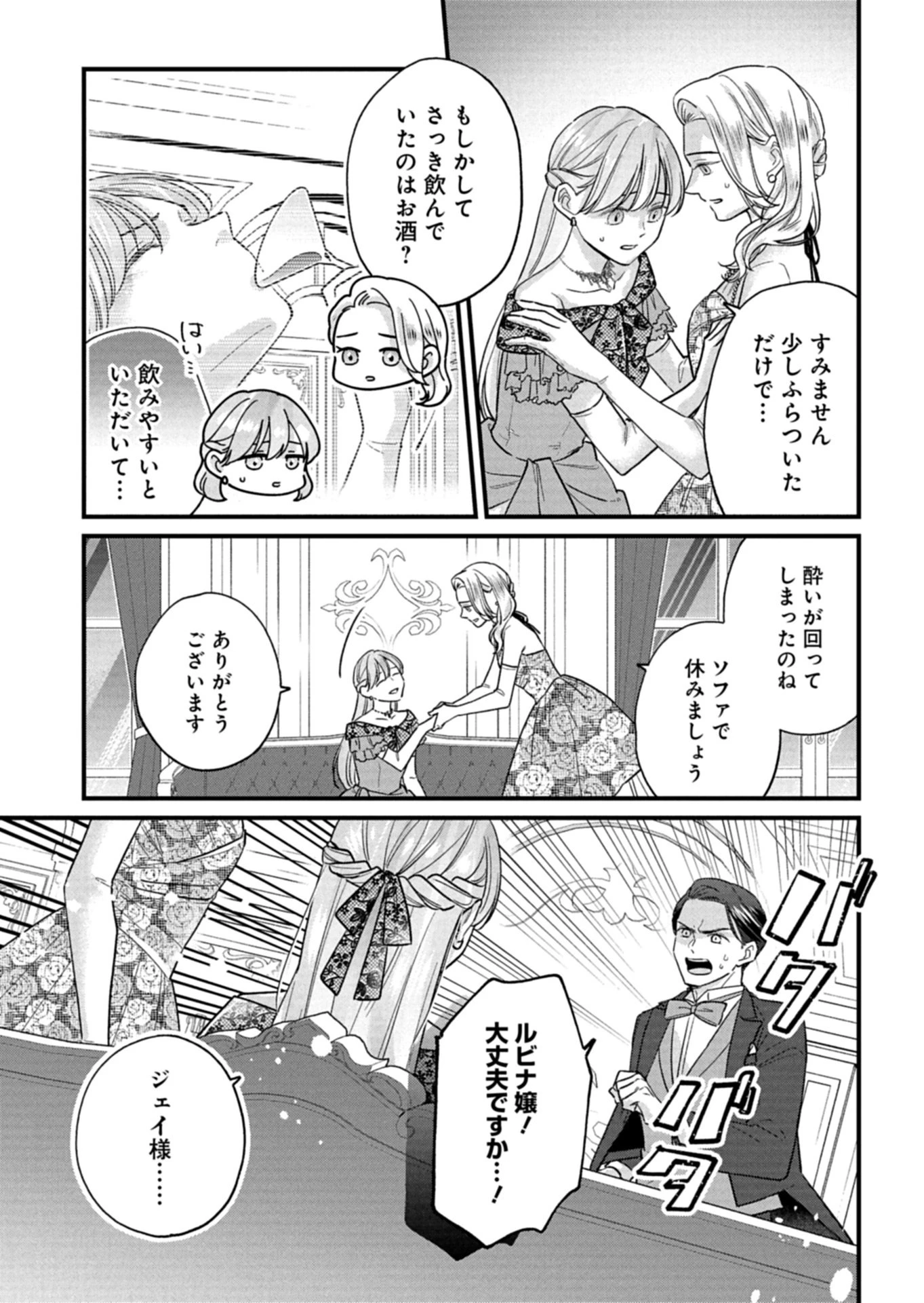 忠誠心がないと言われたので婚約を解消してあげました。 第17話 - 3