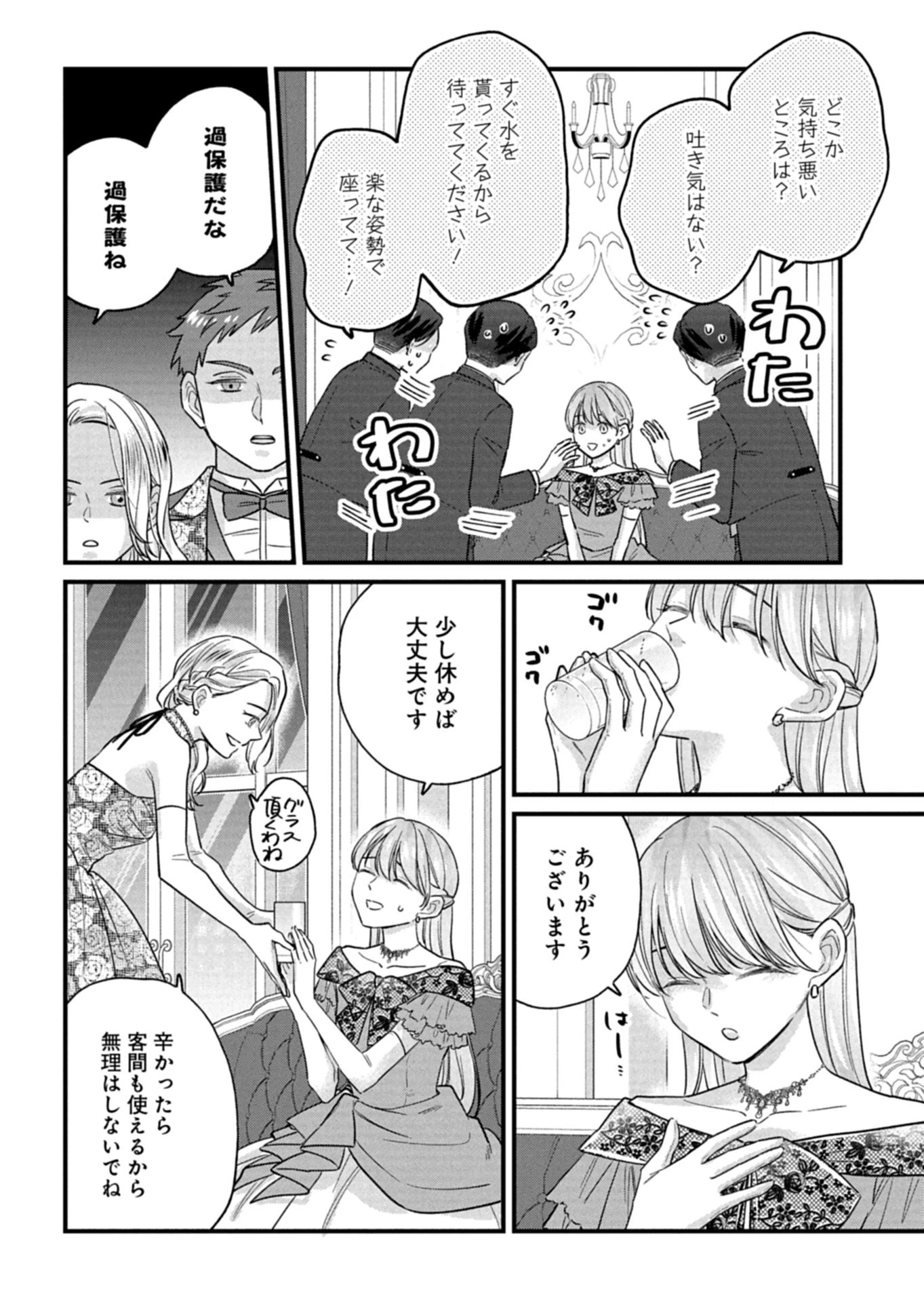 忠誠心がないと言われたので婚約を解消してあげました。 第17話 - 4