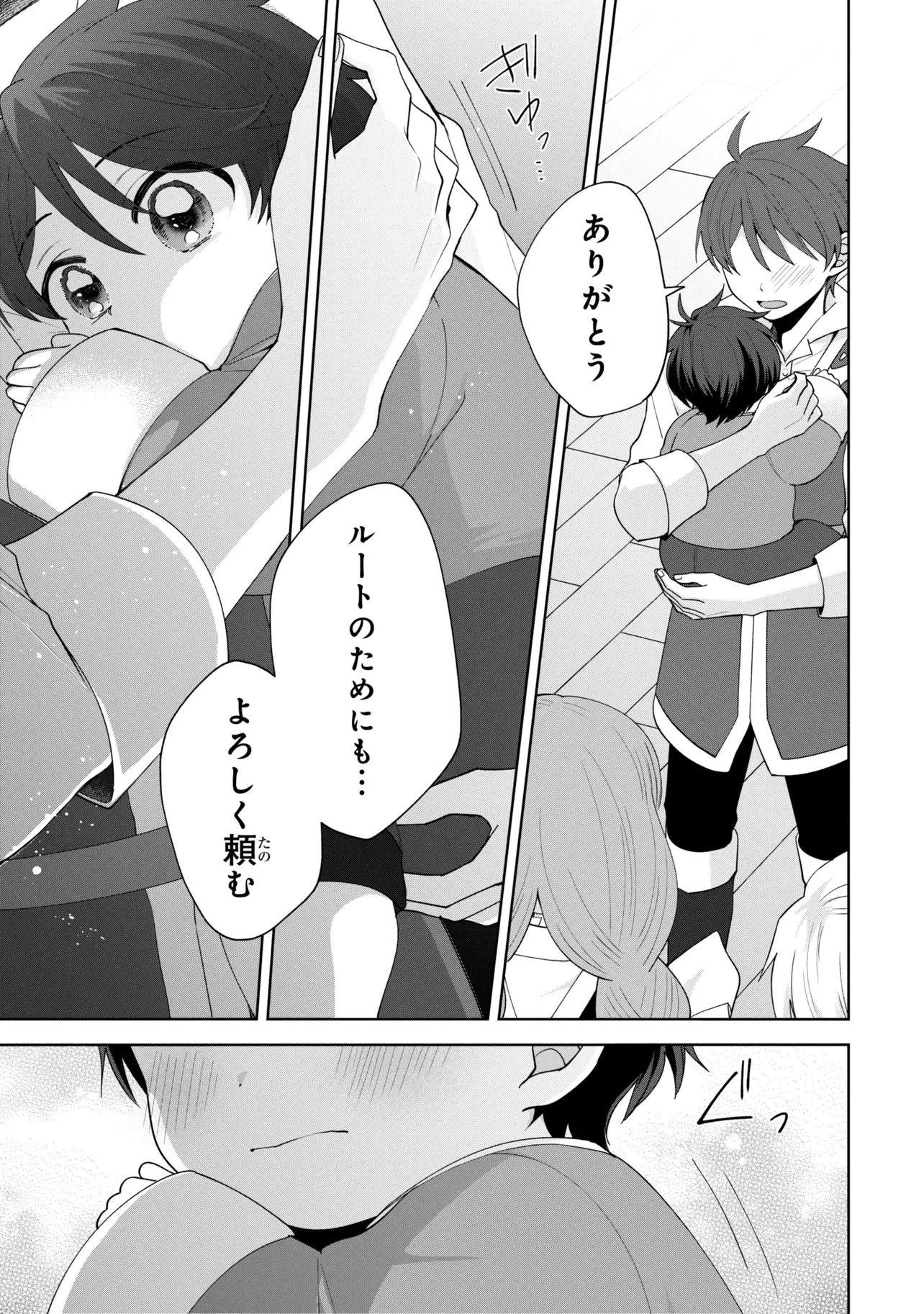 赤ん坊の異世界ハイハイ奮闘録 第6話 - 15