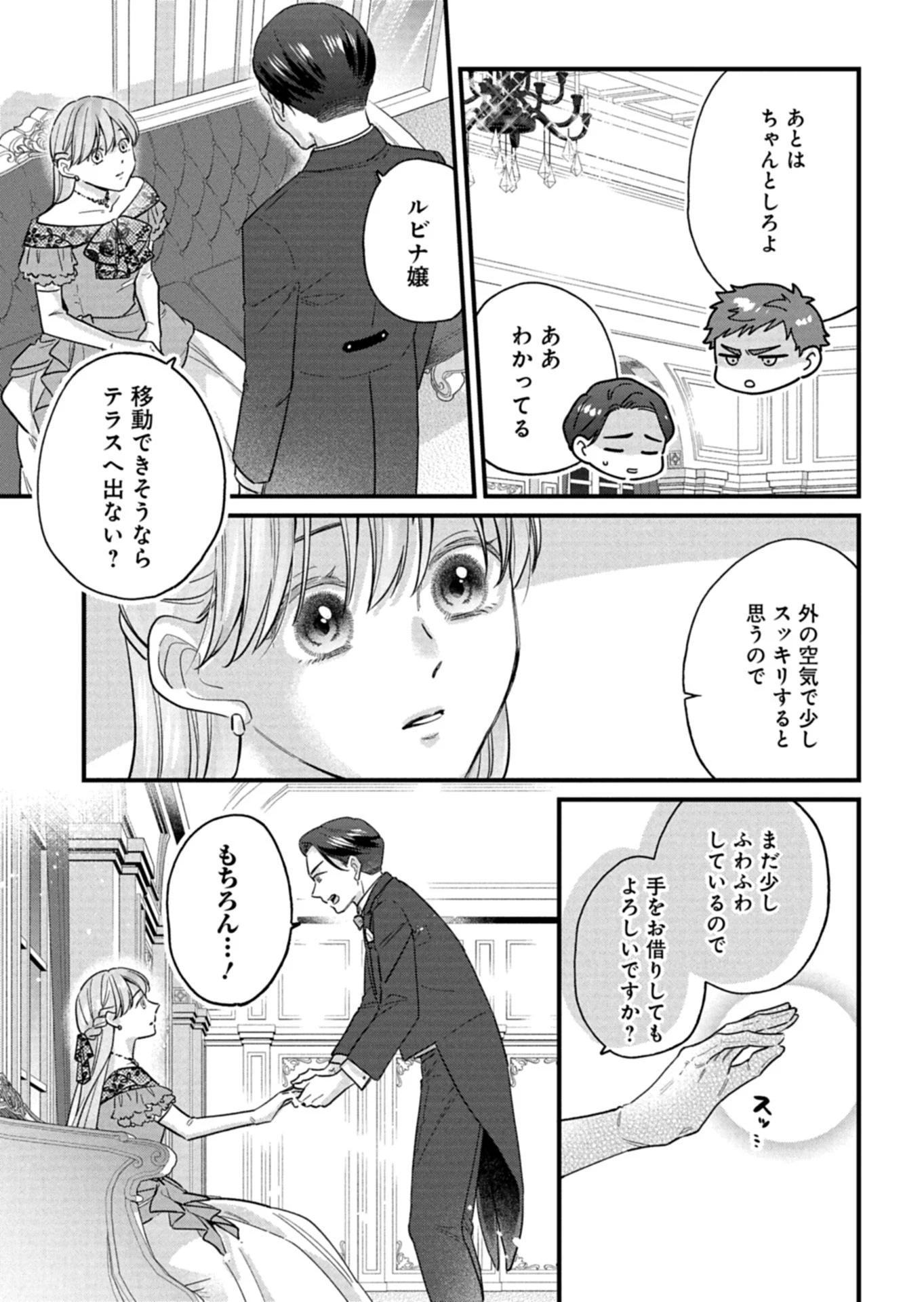忠誠心がないと言われたので婚約を解消してあげました。 第17話 - 5