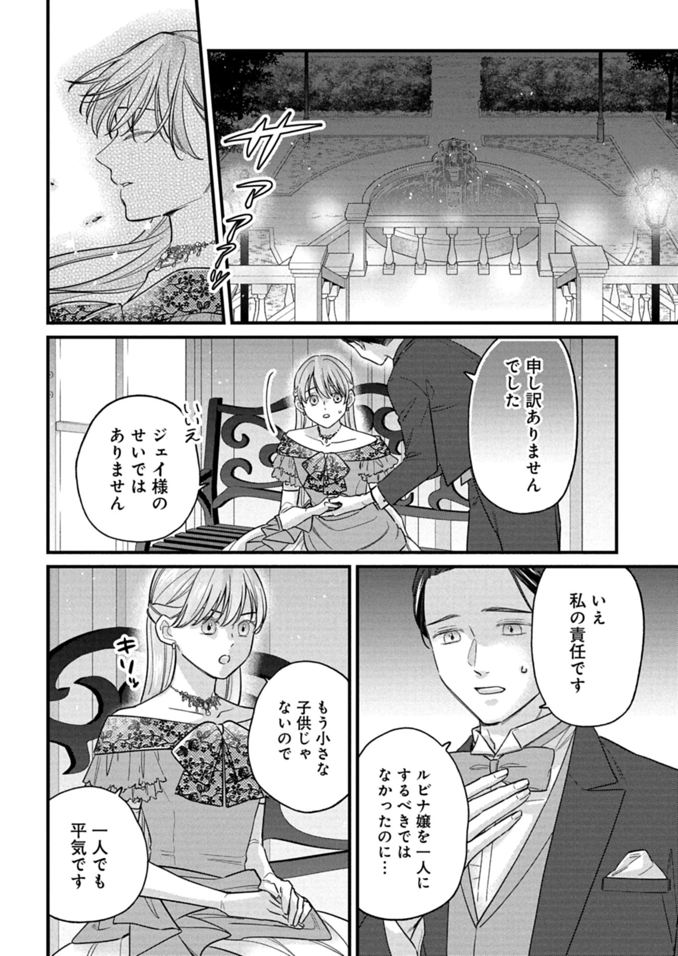 忠誠心がないと言われたので婚約を解消してあげました。 第17話 - 6