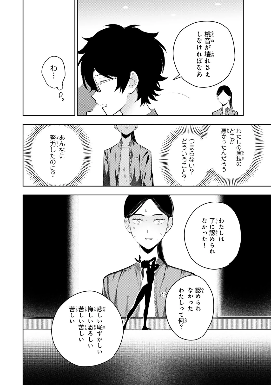少女マクベス 第7話 - 16