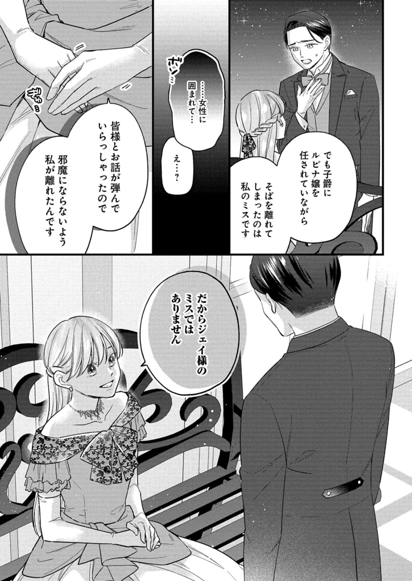忠誠心がないと言われたので婚約を解消してあげました。 第17話 - 7