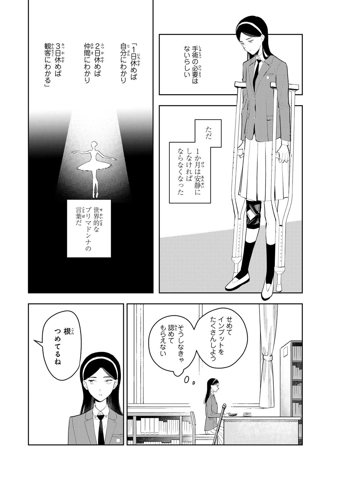 少女マクベス 第7話 - 18