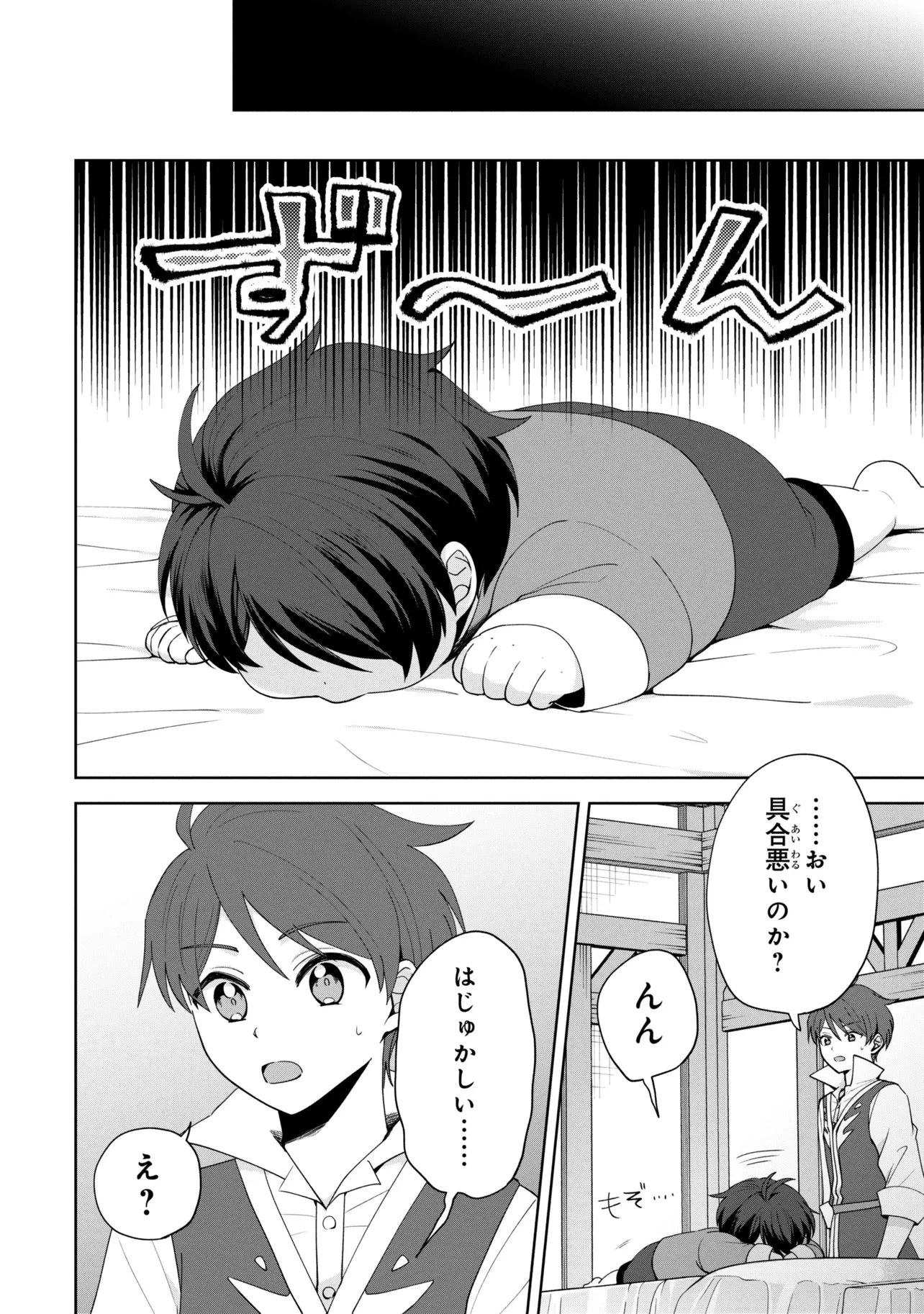赤ん坊の異世界ハイハイ奮闘録 第6話 - 16