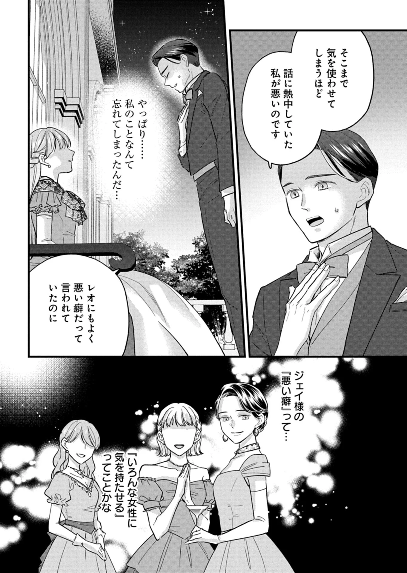 忠誠心がないと言われたので婚約を解消してあげました。 第17話 - 8