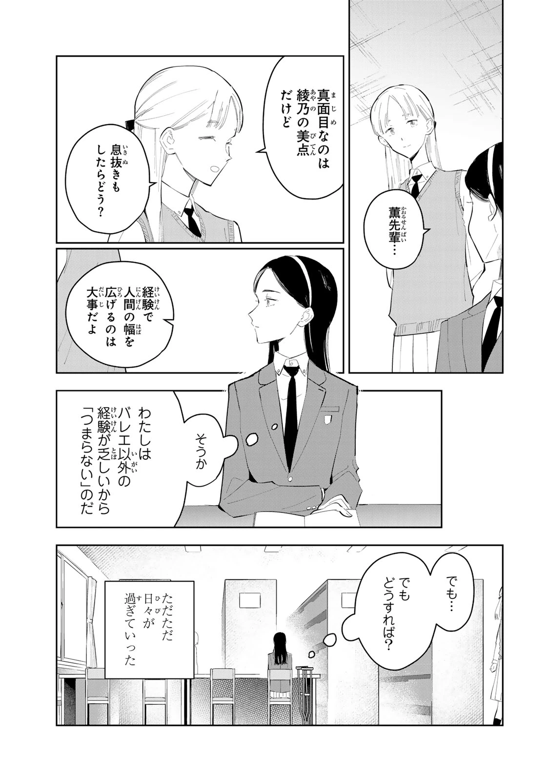 少女マクベス 第7話 - 19