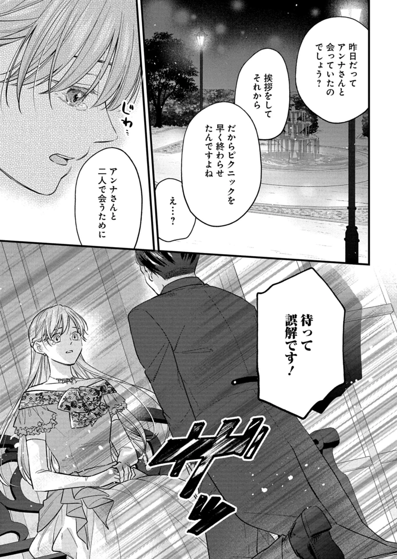 忠誠心がないと言われたので婚約を解消してあげました。 第17話 - 9