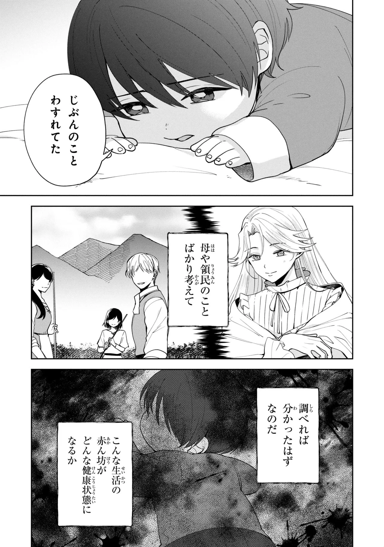 赤ん坊の異世界ハイハイ奮闘録 第6話 - 17