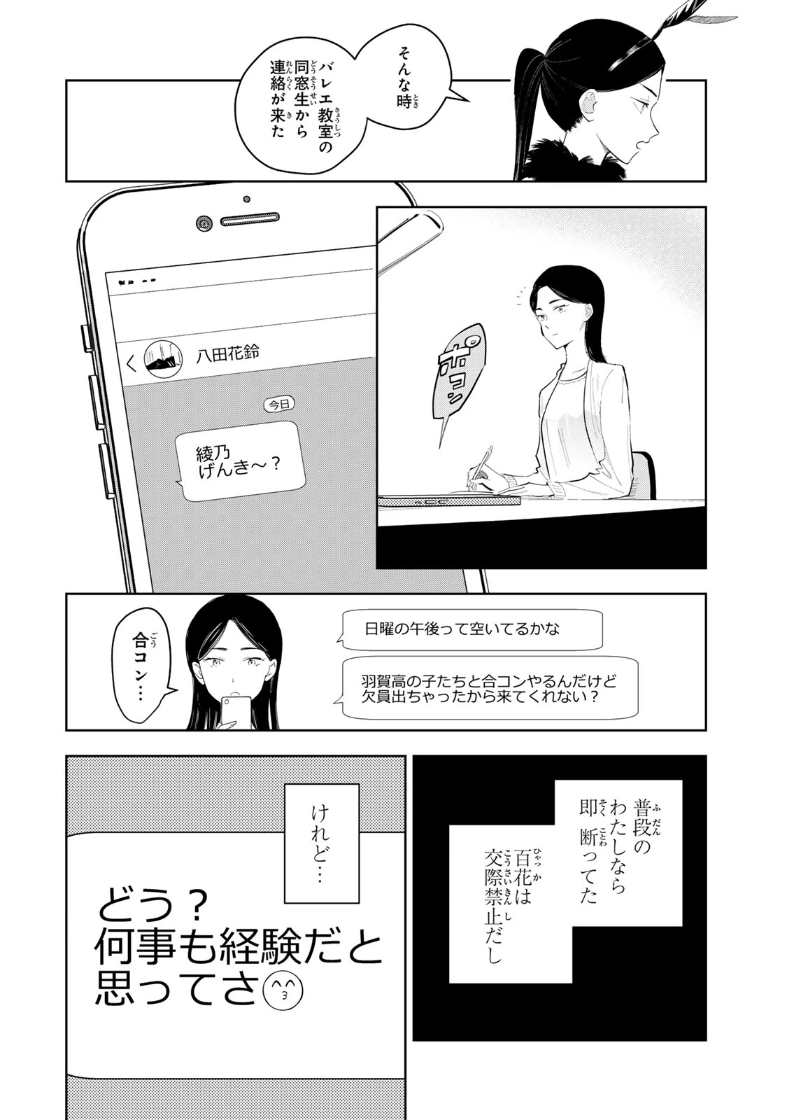 少女マクベス 第7話 - 20