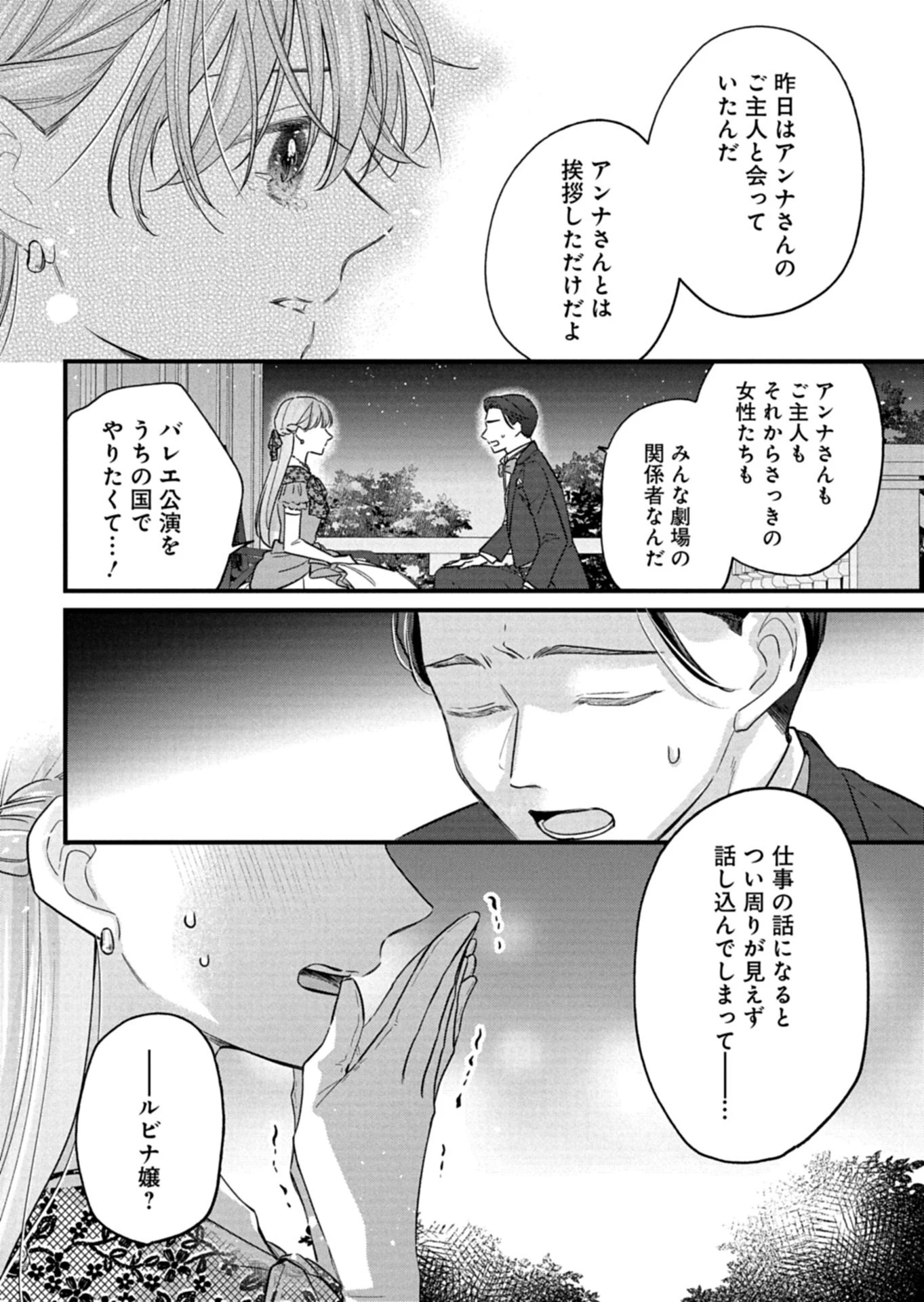 忠誠心がないと言われたので婚約を解消してあげました。 第17話 - 10