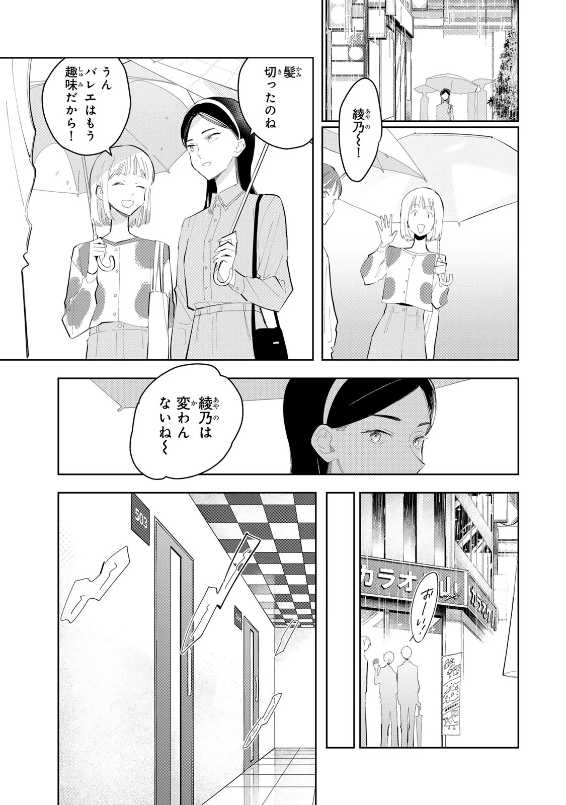 少女マクベス 第7話 - 21