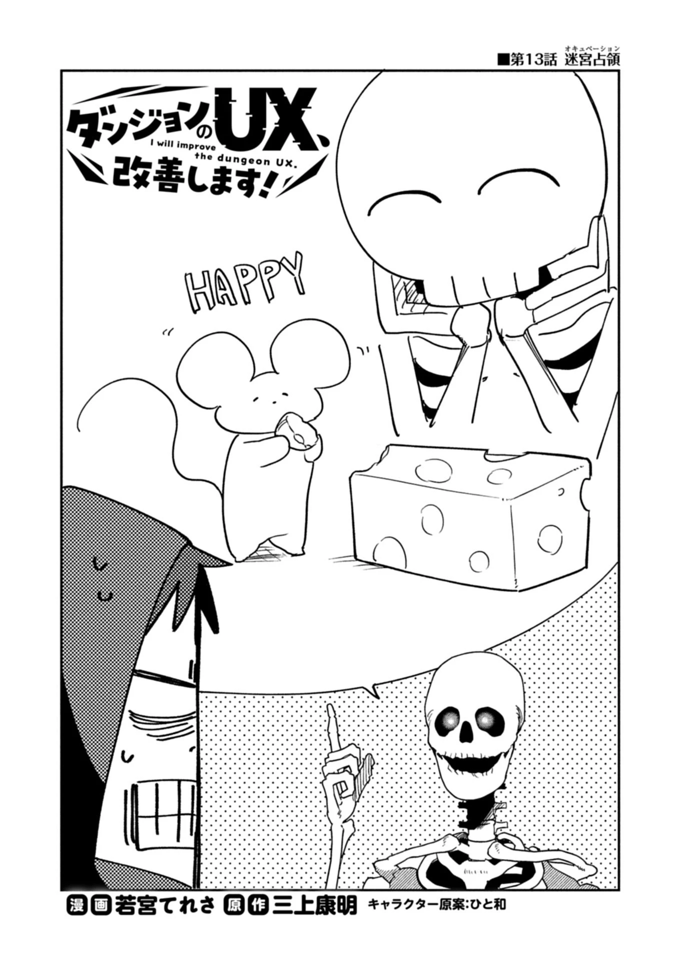 ダンジョンのUX、改善します! 第13話 - 1