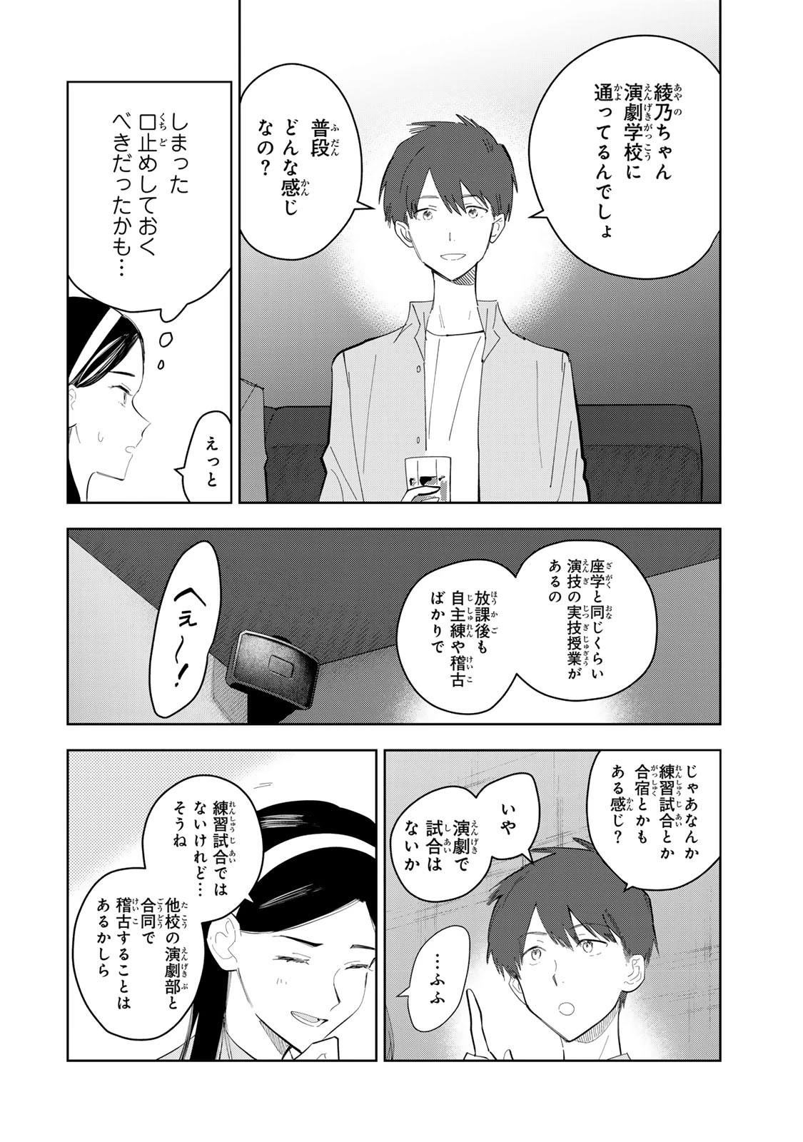 少女マクベス 第7話 - 22
