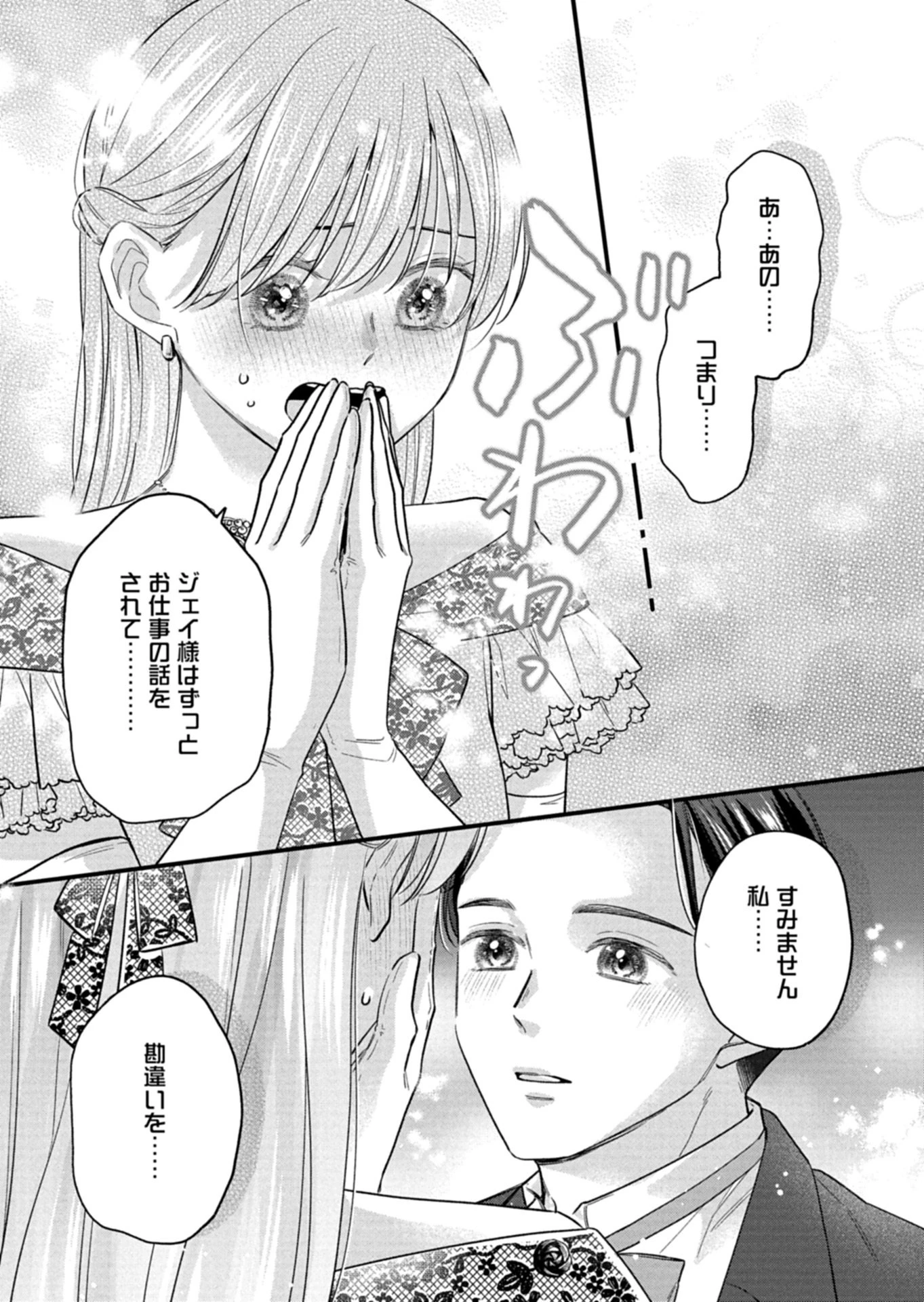 忠誠心がないと言われたので婚約を解消してあげました。 第17話 - 11