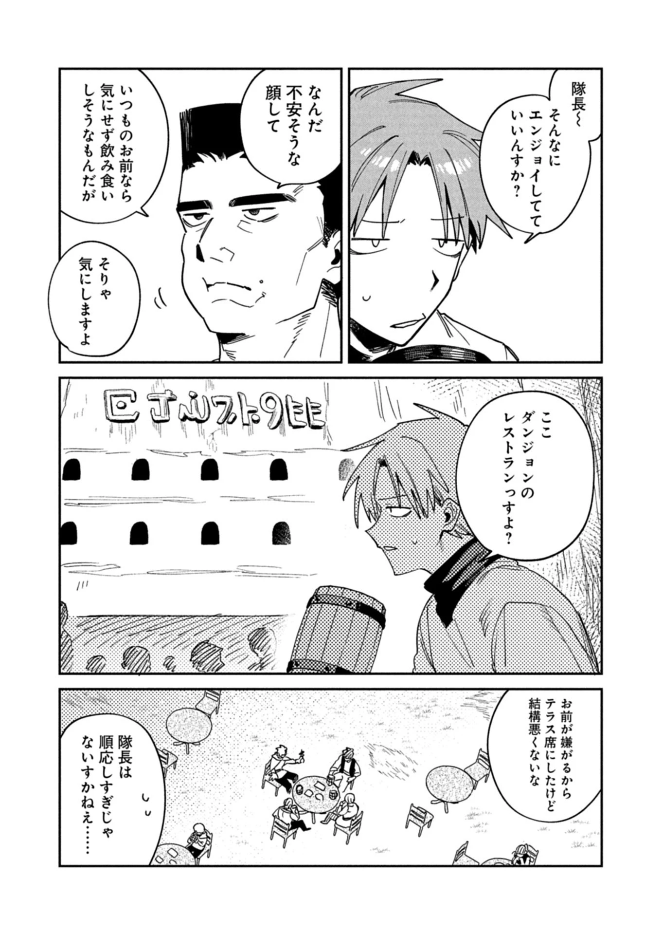 ダンジョンのUX、改善します! 第13話 - 3