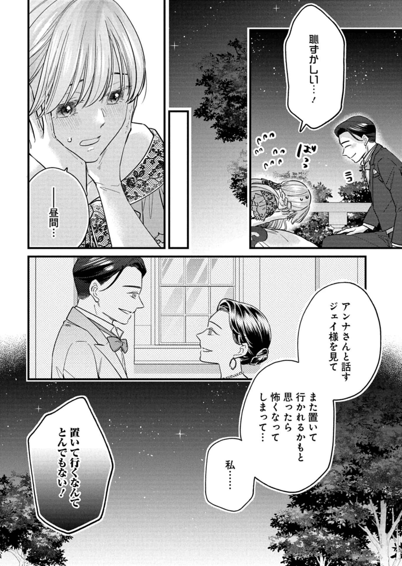 忠誠心がないと言われたので婚約を解消してあげました。 第17話 - 12