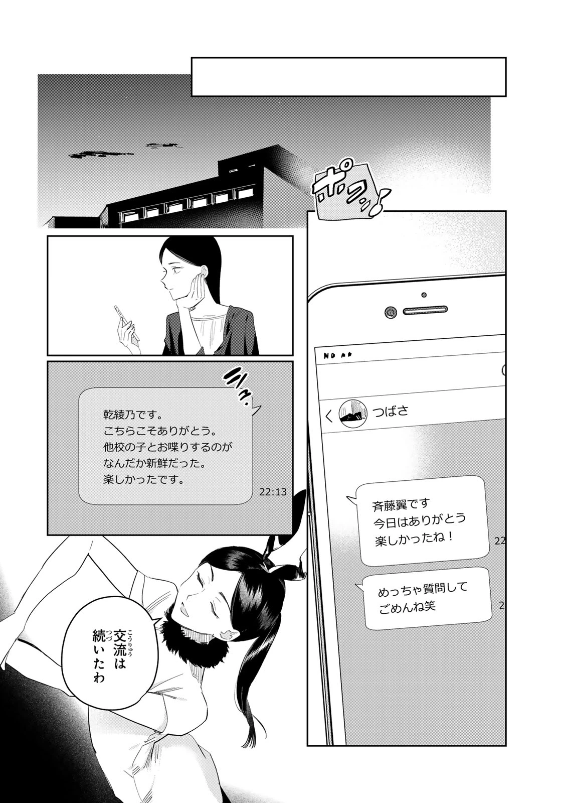 少女マクベス 第7話 - 24