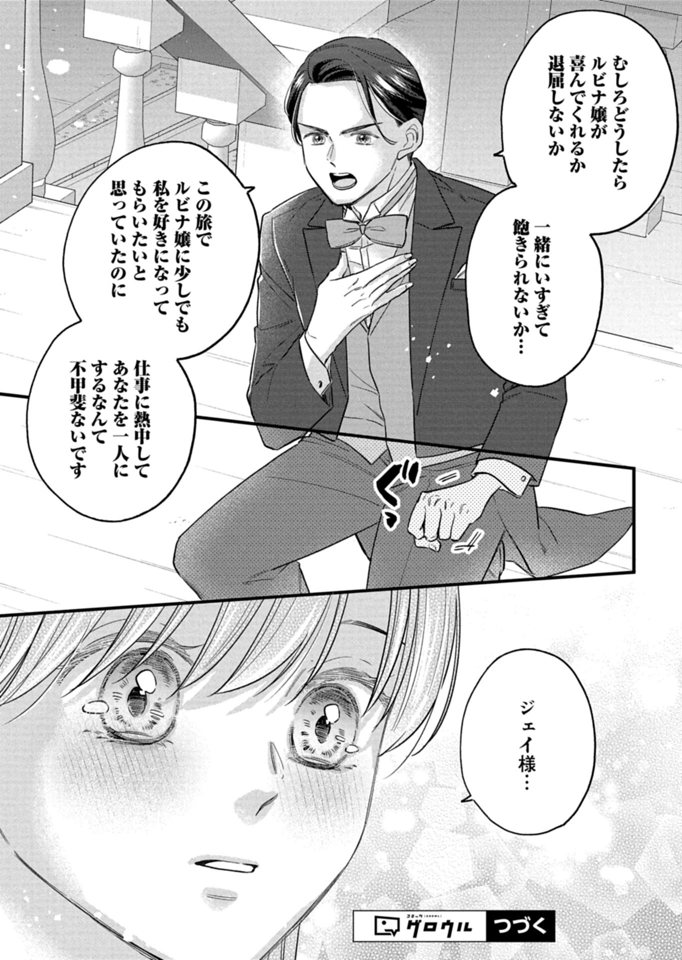 忠誠心がないと言われたので婚約を解消してあげました。 第17話 - 13